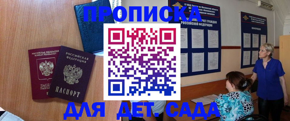 регистрация для дет. сада в Чулыме