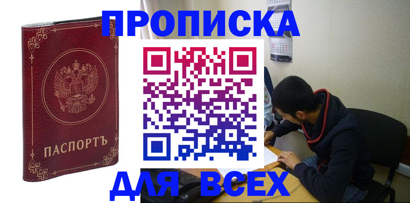 прописка ребенка в Чулыме